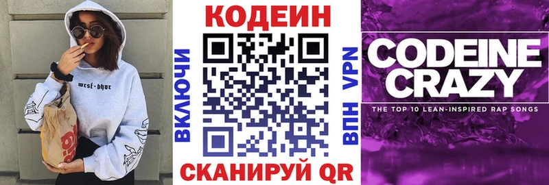 Кодеиновый сироп Lean Purple Drank  Суздаль 